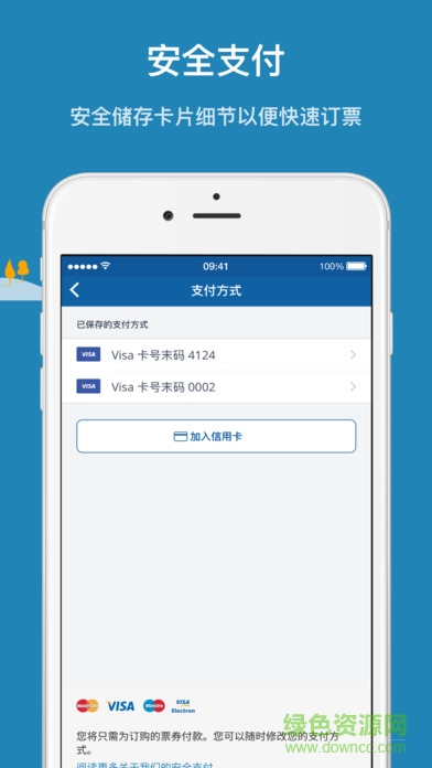 goeuro中文app(訂票) v3.6.2 安卓版 3