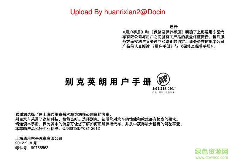 2017别克英朗用户手册pdf