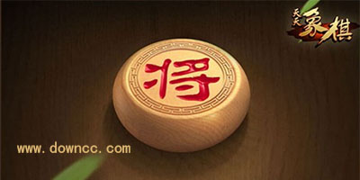 天天象棋最新版免費下載-天天象棋官方版免費下載手機(jī)版-騰訊天天象棋app