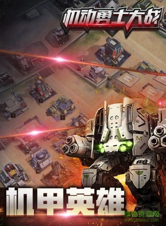 百度機(jī)動勇士大戰(zhàn)手游 v1.0 安卓版 1