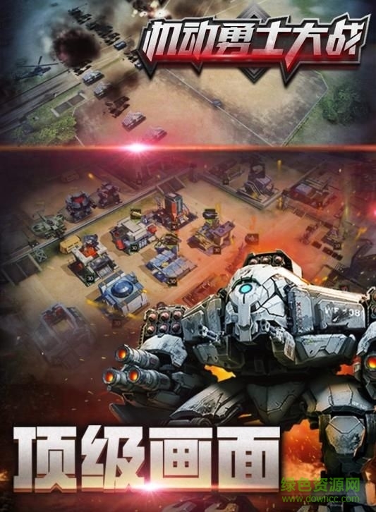 百度機(jī)動勇士大戰(zhàn)手游 v1.0 安卓版 0