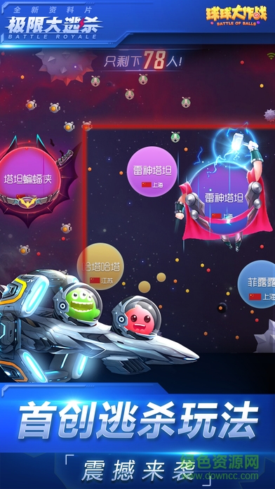 球球大作戰(zhàn)韓服官方版 v11.8.7 安卓版 0