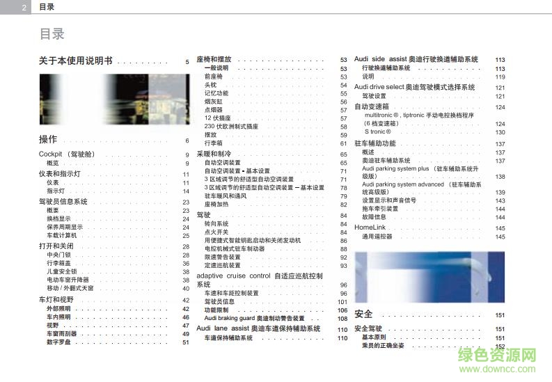 2017奧迪a4l 保養(yǎng)手冊(cè) 電子版 0