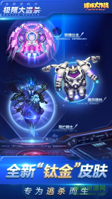 球球大作戰(zhàn)韓服官方版 v11.8.7 安卓版 1