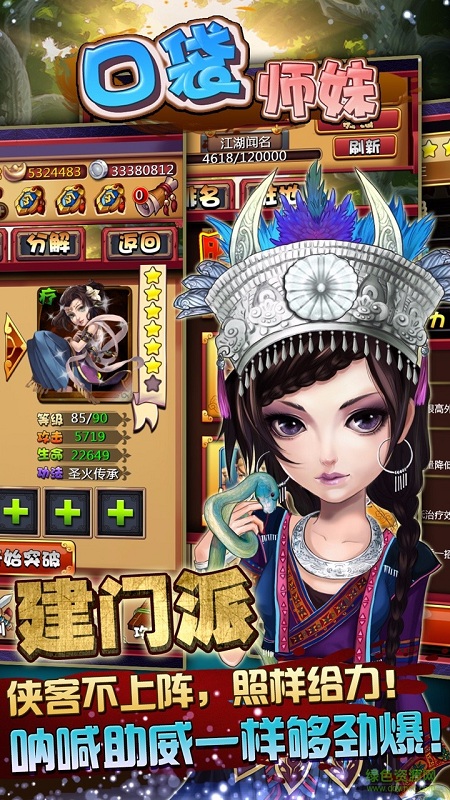 口袋師妹bt公益服下載