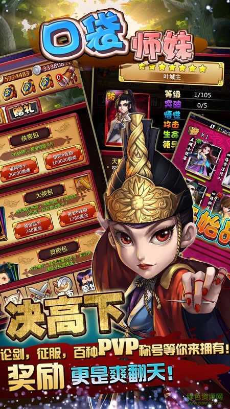 口袋師妹變態(tài)版 v1.1.2 安卓版 1