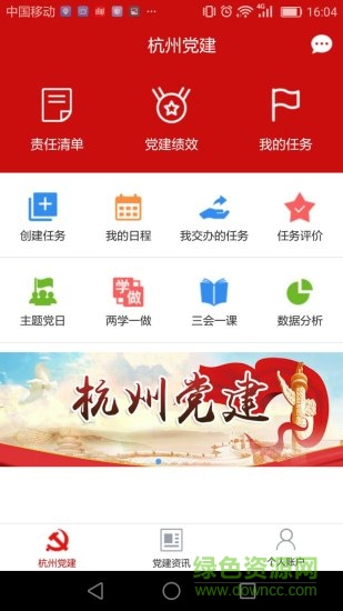 杭州黨建責(zé)任 杭州黨建app下載