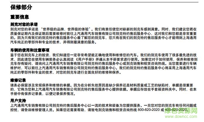 2017昂科威使用說明書 電子版 0