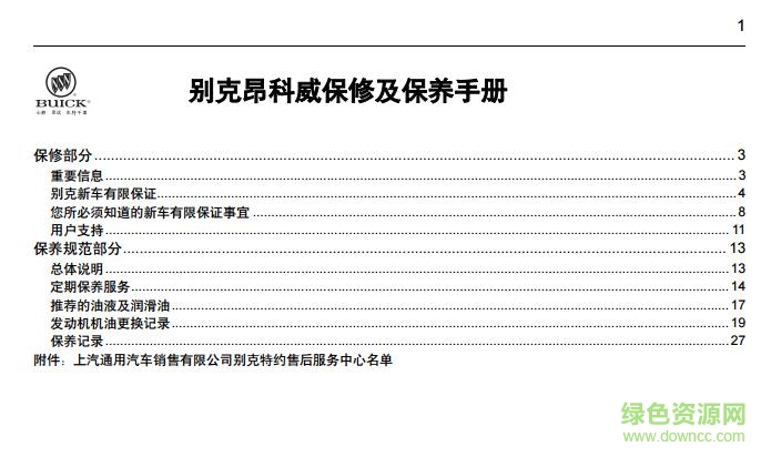 2017款昂科威使用手冊pdf