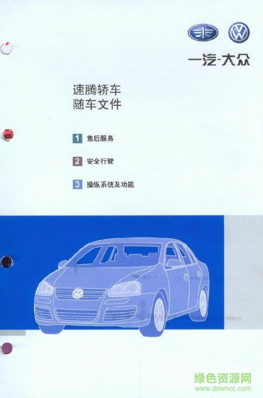 新速騰2017款用戶手冊pdf