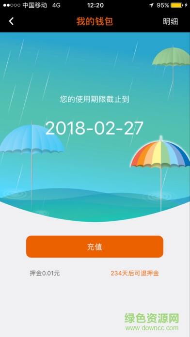 共享彩虹傘 v1.0.0 安卓版 1