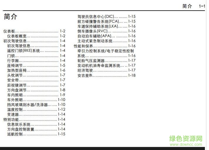 2017別克威朗使用手冊(cè)pdf