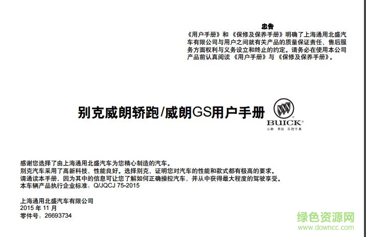 2017威朗說明書電子版  0