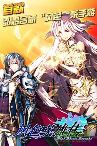 风色英雄传百度平台版