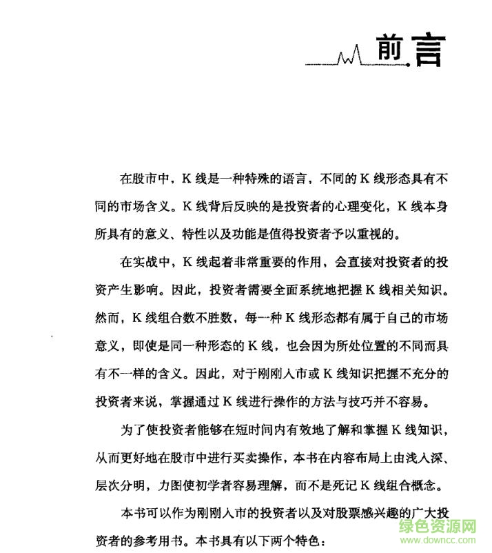 k線圖快速入門 電子版 0