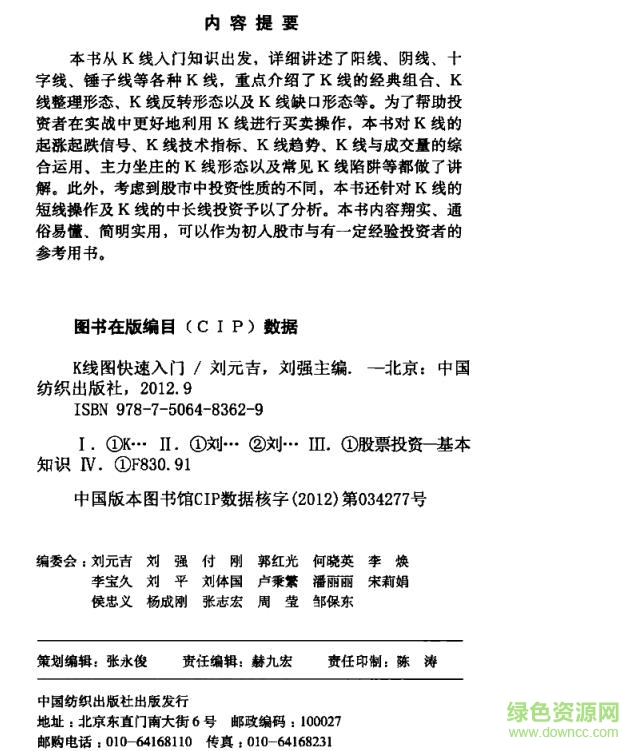 k線圖快速入門 電子版 1