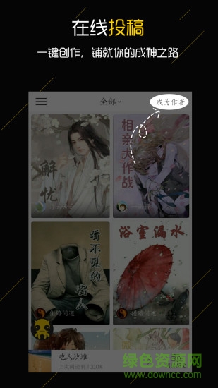 觸閱小說(shuō)app v1.1.0 安卓版 3