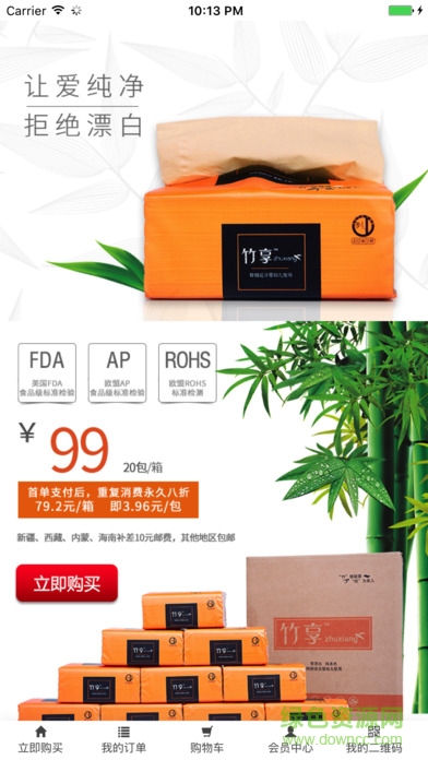 朵云家竹享纸巾 v1.0 安卓版0