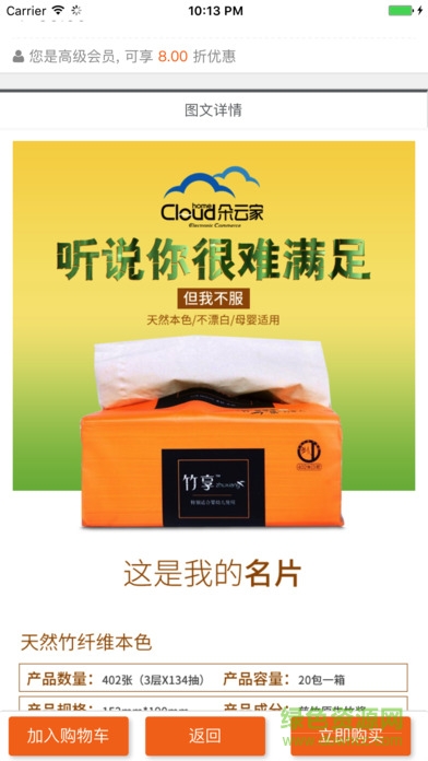 朵云家竹享纸巾 v1.0 安卓版1