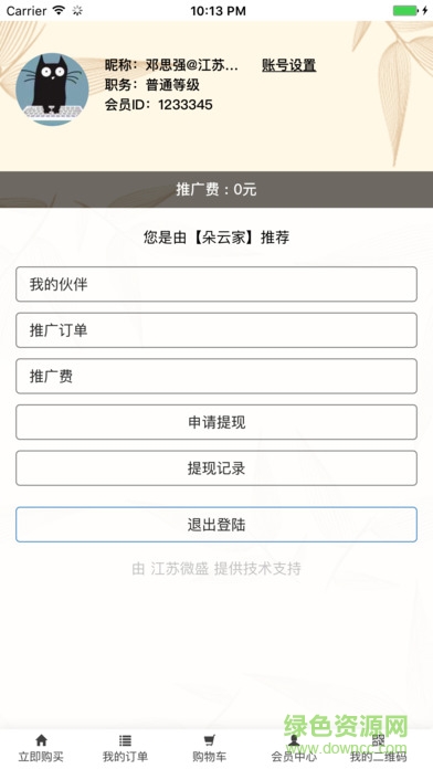 朵云家竹享纸巾 v1.0 安卓版2