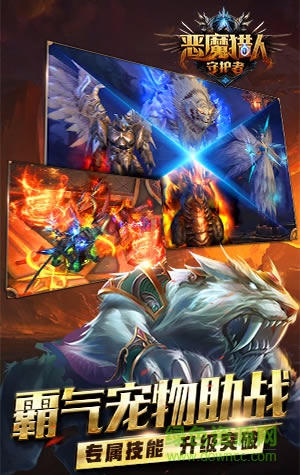 惡魔獵人守護(hù)者 v4.0.1 安卓版 3