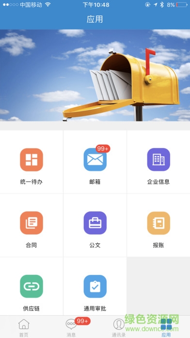 湖南移動和辦公apk v2.0.8 安卓版 0