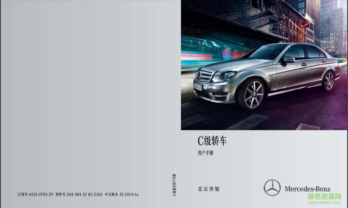 奔馳c200l使用說明書pdf