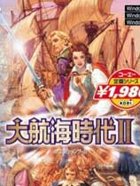 大航海時代2單機版
