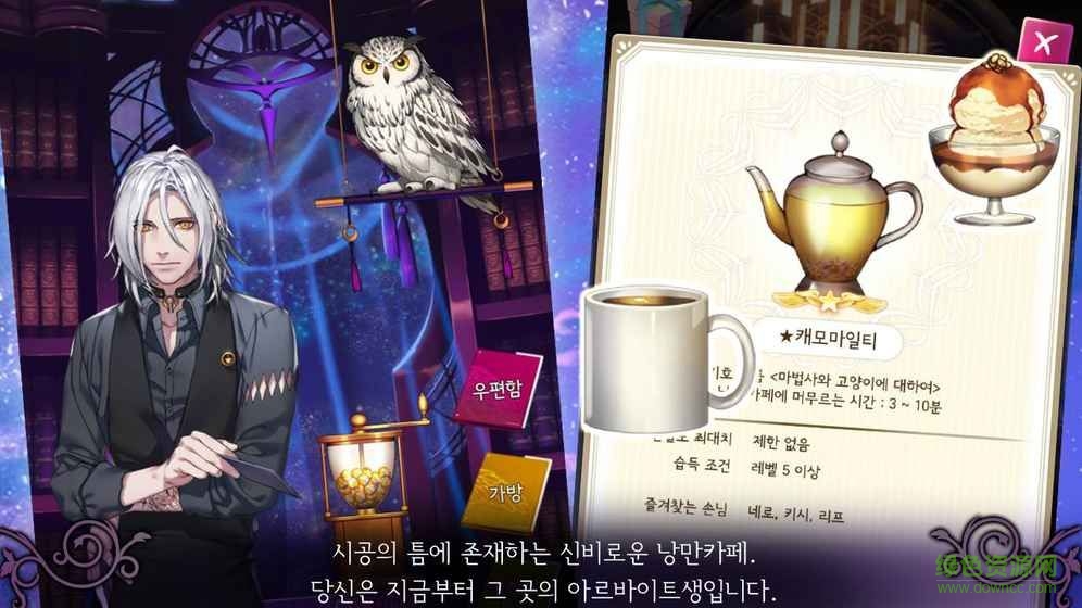 耽美喫茶中文版 v1.0 安卓漢化版 4