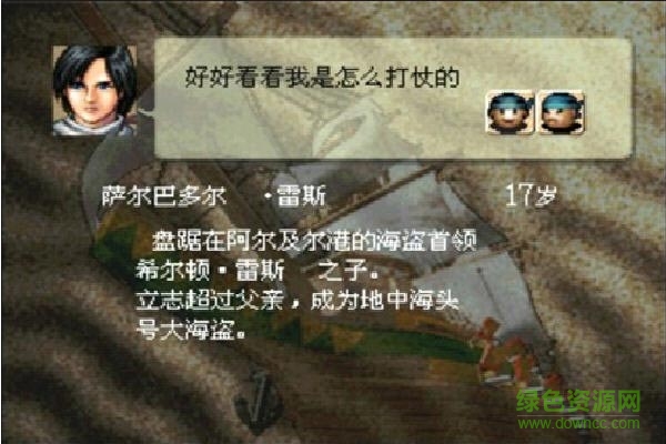 大航海時代外傳中文版 免安裝綠色版 2