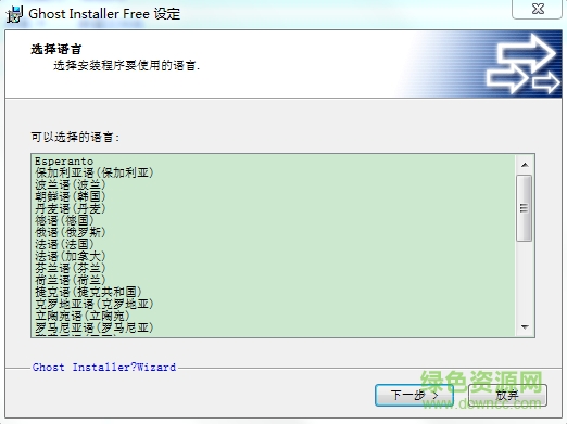 Ghost Installer v4.8.0.159 最新免費(fèi)版 0