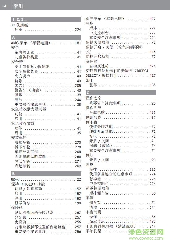 奔驰gla200使用手册pdf