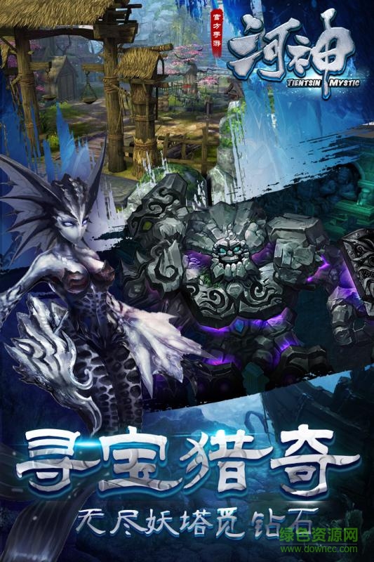 河神電視劇同名游戲 v1.3.1 安卓版 0