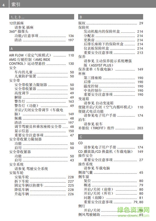 奔馳glc使用說明書 電子版 1