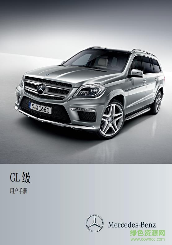 奔馳glc用戶手冊pdf