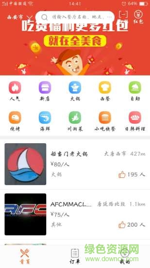 全美食手機(jī)版 v3.1.6 官方安卓版 0