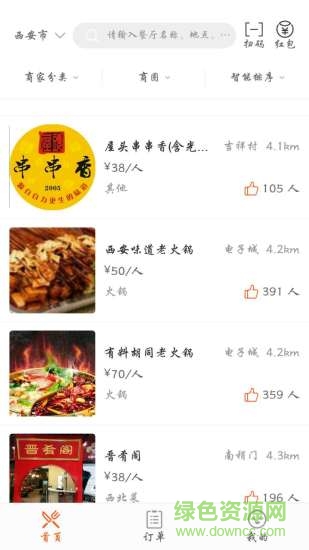 全美食手機(jī)版 v3.1.6 官方安卓版 1