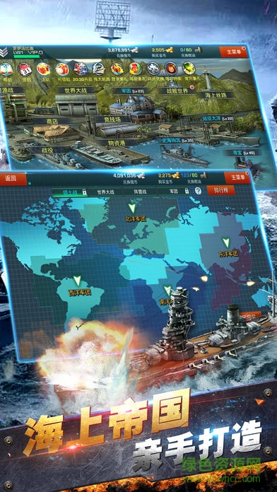 巨炮戰(zhàn)艦手游 v1.0 安卓版 4