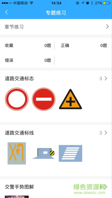 八斗学车手机版 八斗学车手机版