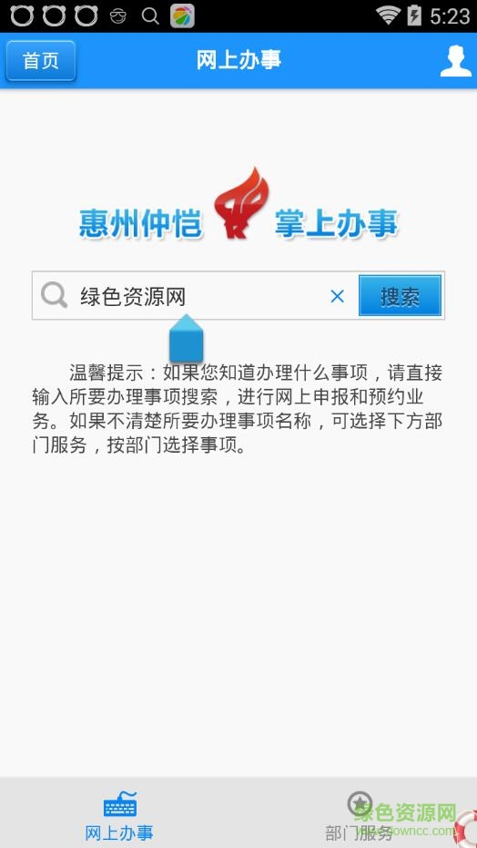 仲愷網(wǎng)上辦事大廳app