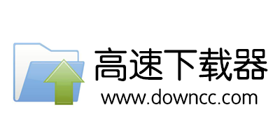 高速下載