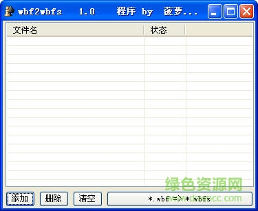 wbf轉換工具(wbfs,ciso,iso) 綠色免費版 0