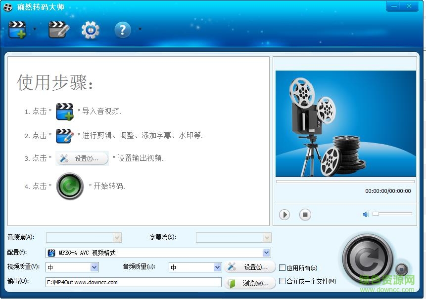 確然轉(zhuǎn)碼大師