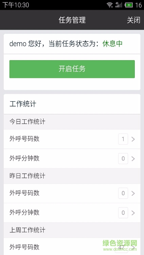 微電銷手機(jī)軟件 v4.9 安卓版 1