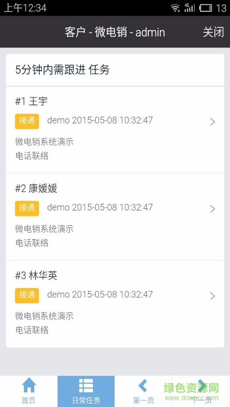 微電銷手機(jī)軟件 v4.9 安卓版 3