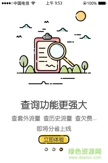 中国电信掌上销苹果版 v8.8.2 iphone手机版0