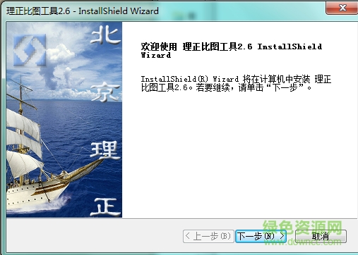 理正比圖工具單機(jī)版 v2.6 官方版 0