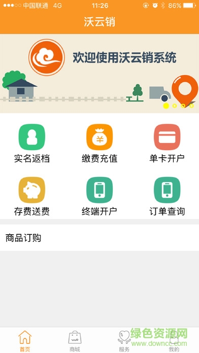 云南聯(lián)通沃云銷軟件 v6.5 安卓版 0