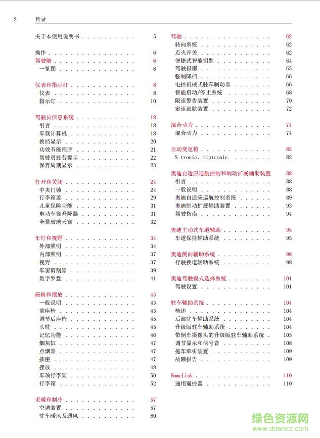 2017奧迪q5使用說明書 電子版 1