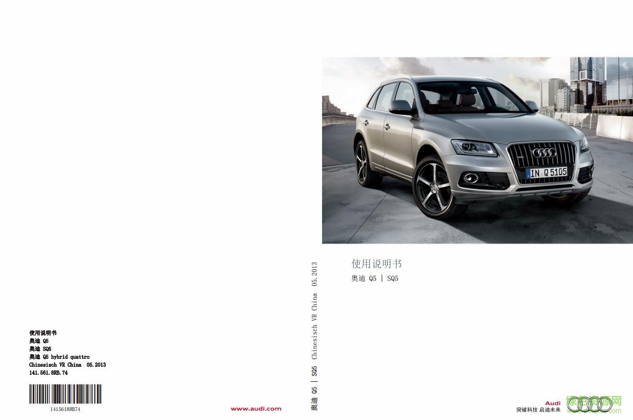 奧迪q5說明書pdf